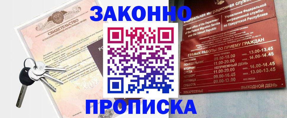 прописка поиск в Аше