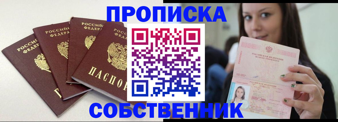 временная регистрация купить в Аше