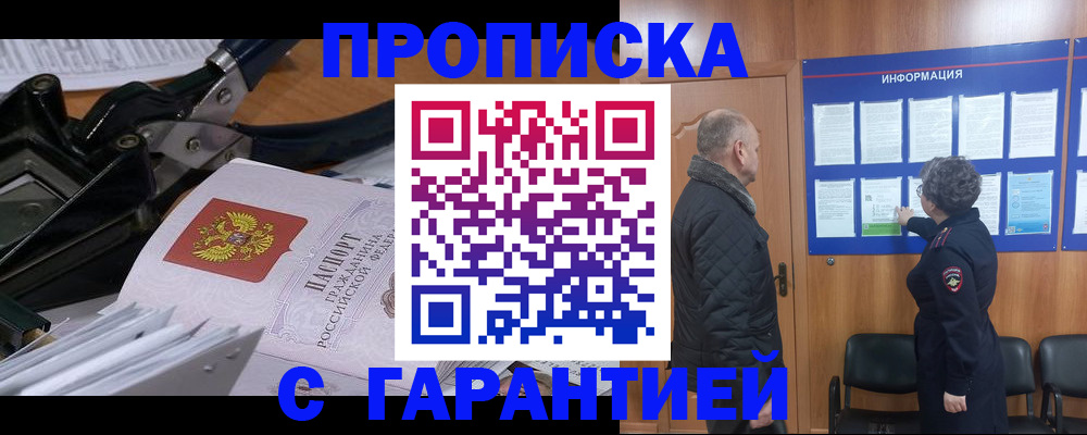 временная регистрация гарантия в Аше