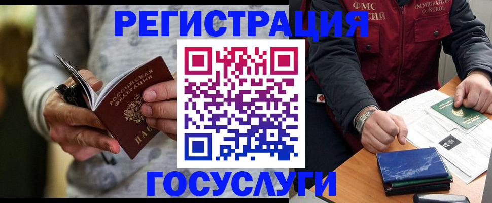 миграционный учет в Аше