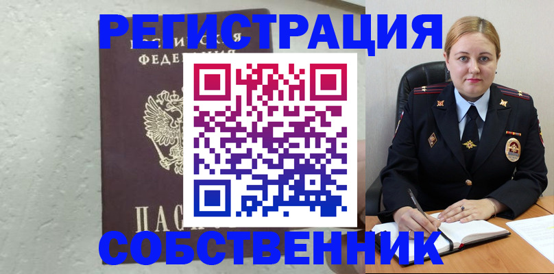 прописка законно в Аше