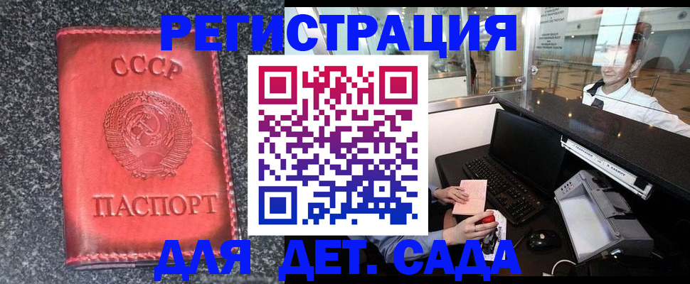 временная регистрация для всех в Аше